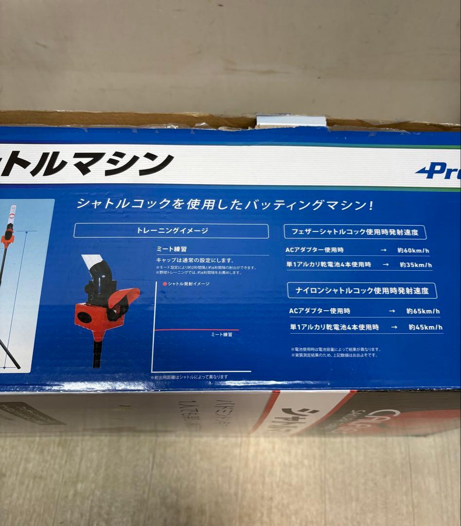 promark シャトルマシン SAKURAI 野球　バドミントン