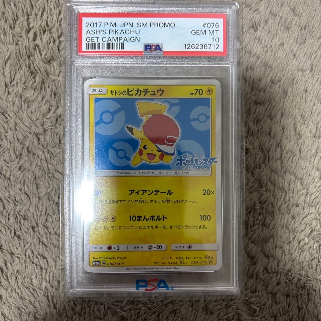 ポケモンカード　サトシのピカチュウ　プロモ