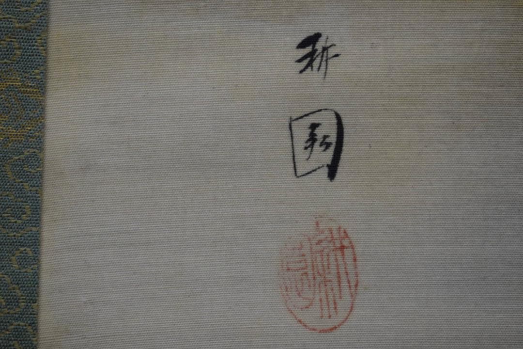 真作/庭山耕園/海辺小舟図/漁村曙図/桐共箱二重箱付/布袋屋掛軸HG-751
