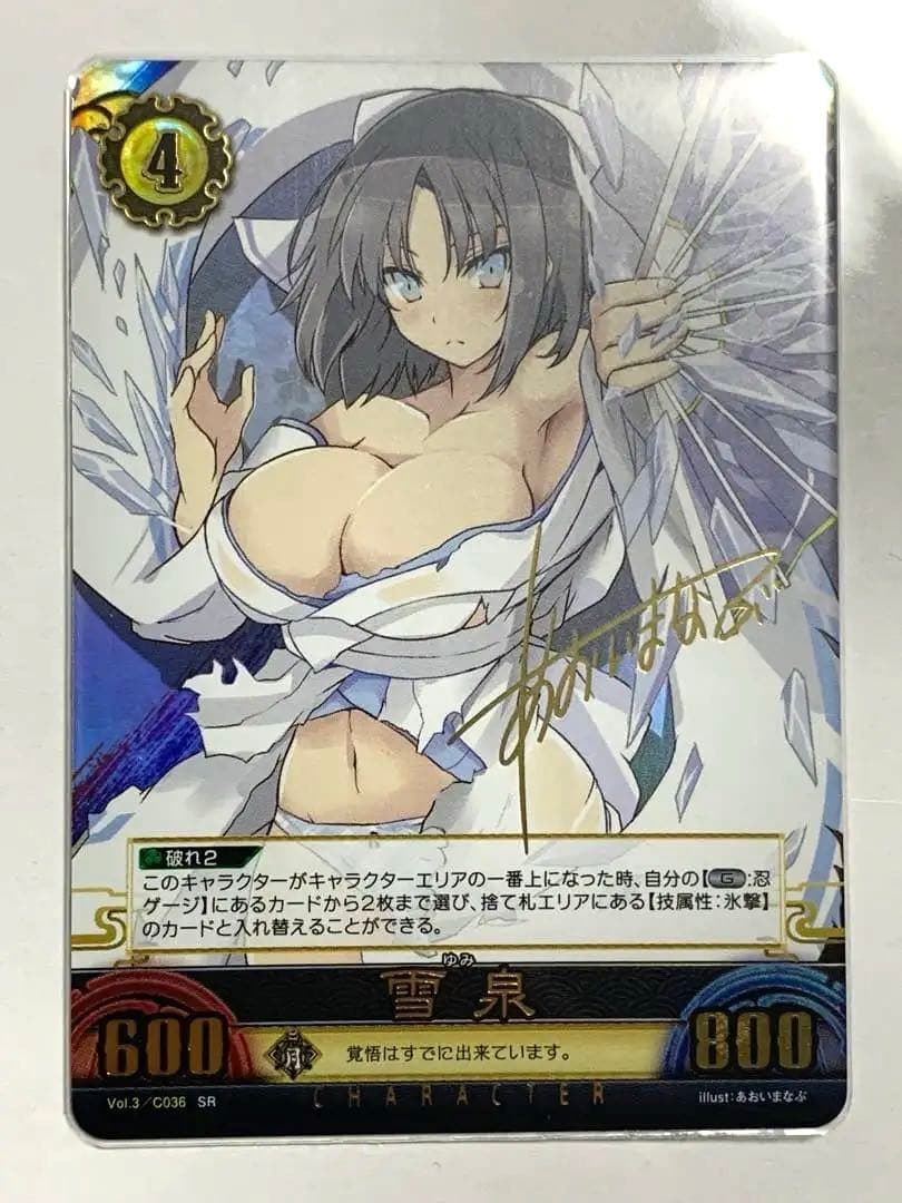 閃乱カグラ　アンリミテッドヴァーサス　雪泉　あおいまなぶ　サイン