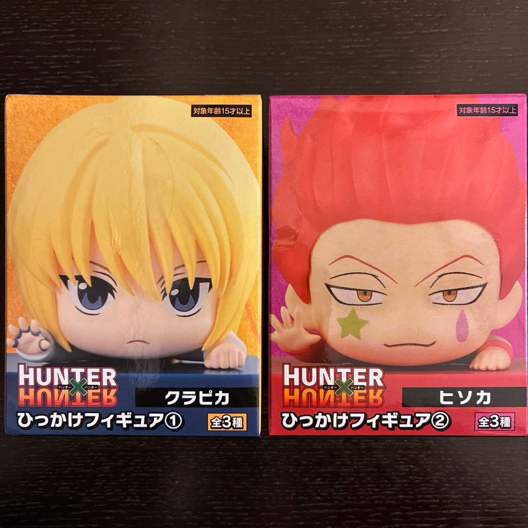 ハンターハンター クラピカ ヒソカ ひっかけ フィギュア セット