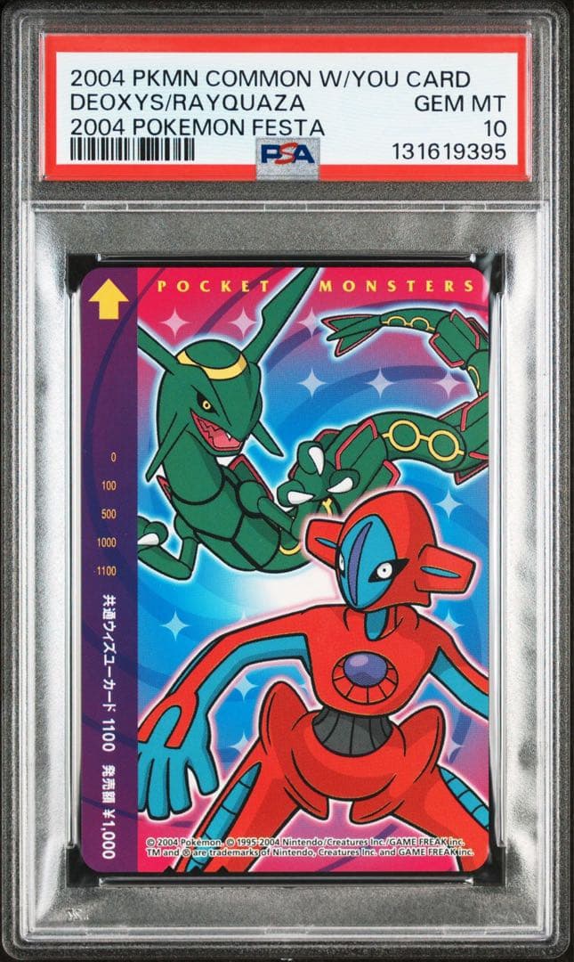 超希少 PSA10 POP3 レックウザ デオキシス ポケモンフェスタ 2004