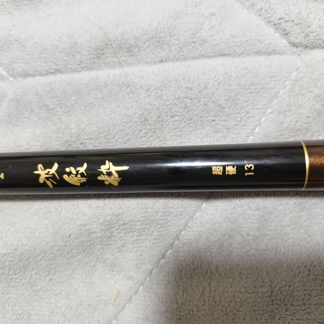 【極美品】希少 ダイワ カーボウィスカー パワーメッシュ 波紋粋　超硬　13尺