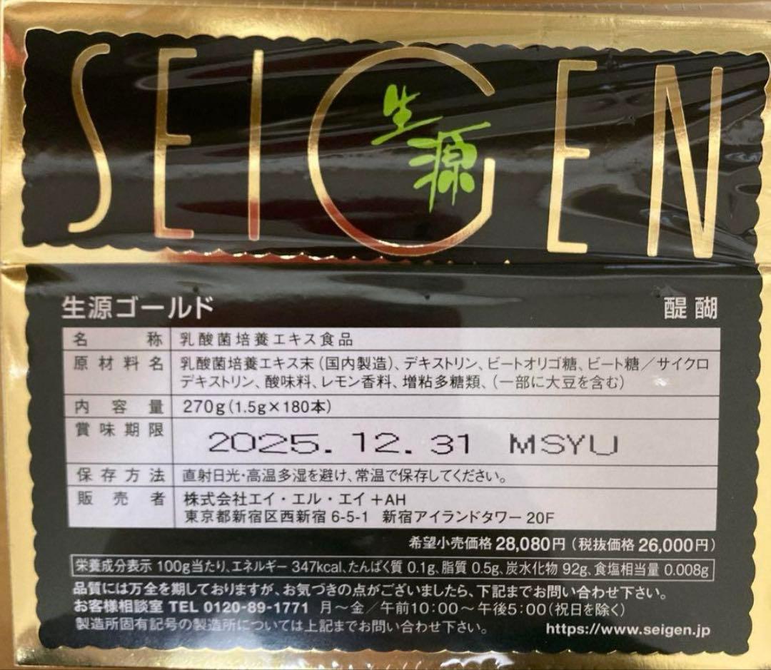 生源ゴールド