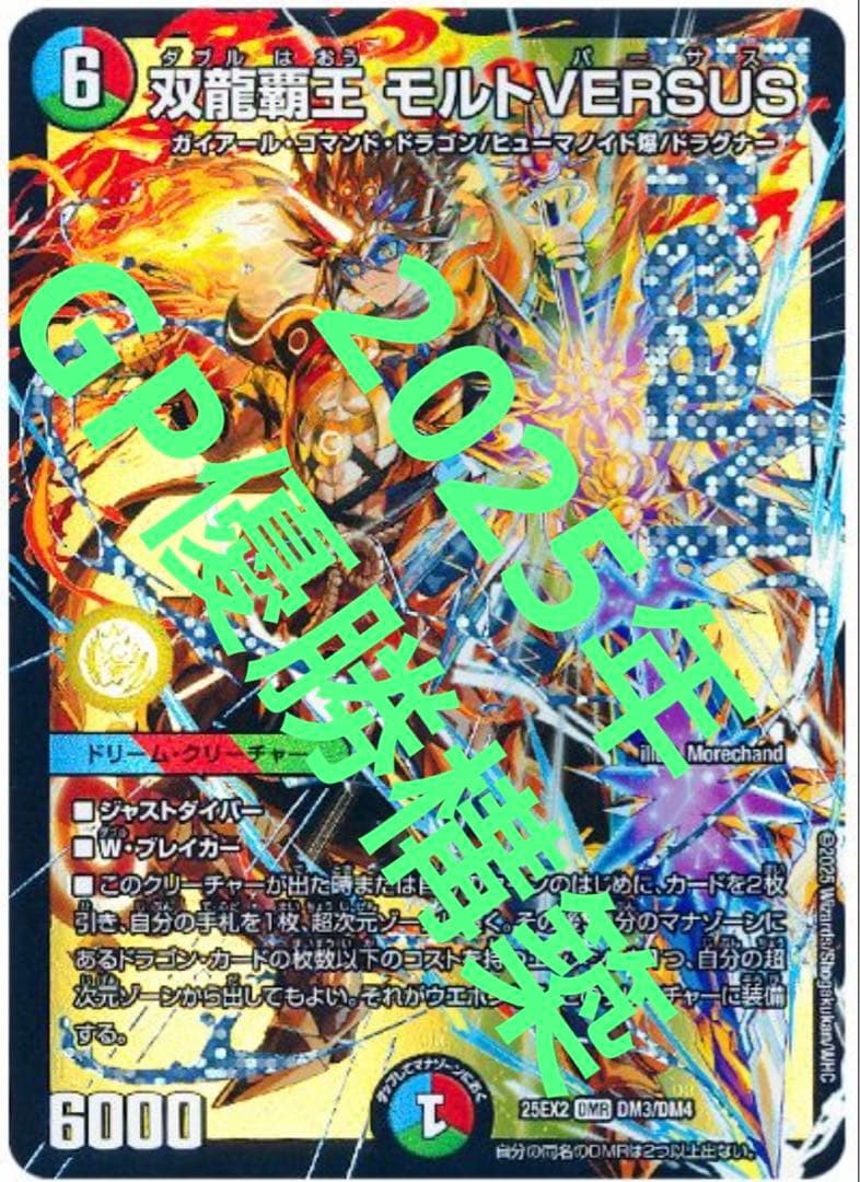 モルトversus GP優勝構築　シータモルト