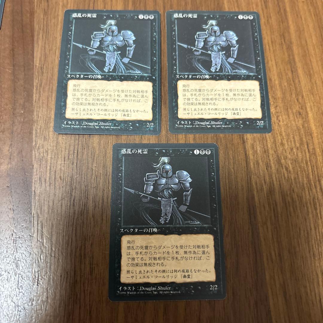 MTG 惑乱の死霊 4版 黒枠 3枚セット