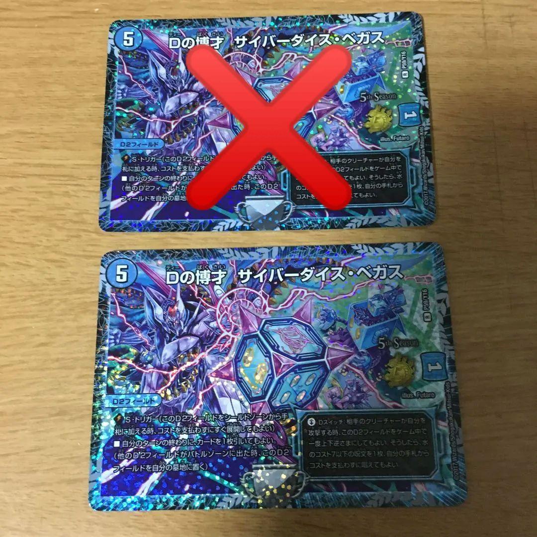 Dの博才 サイバーダイス・ベガス CSプロモ