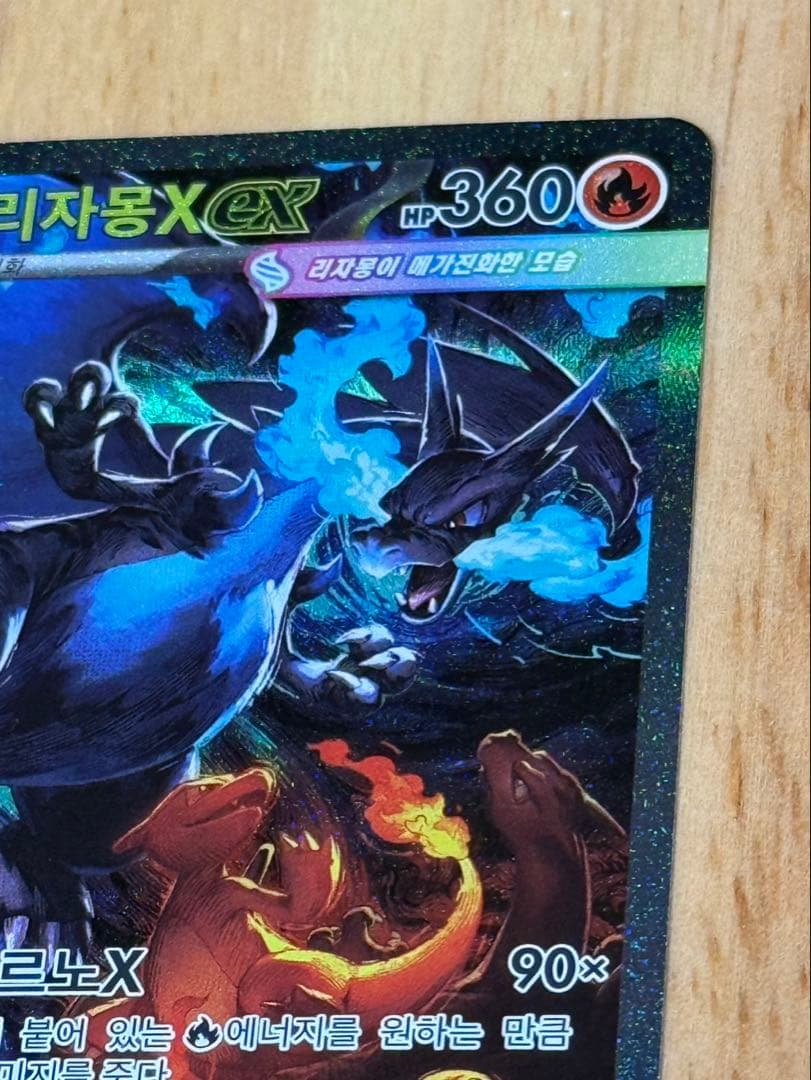 ポケモンカード インフェルノx メガリザードンX ex SAR 【ハングル版】