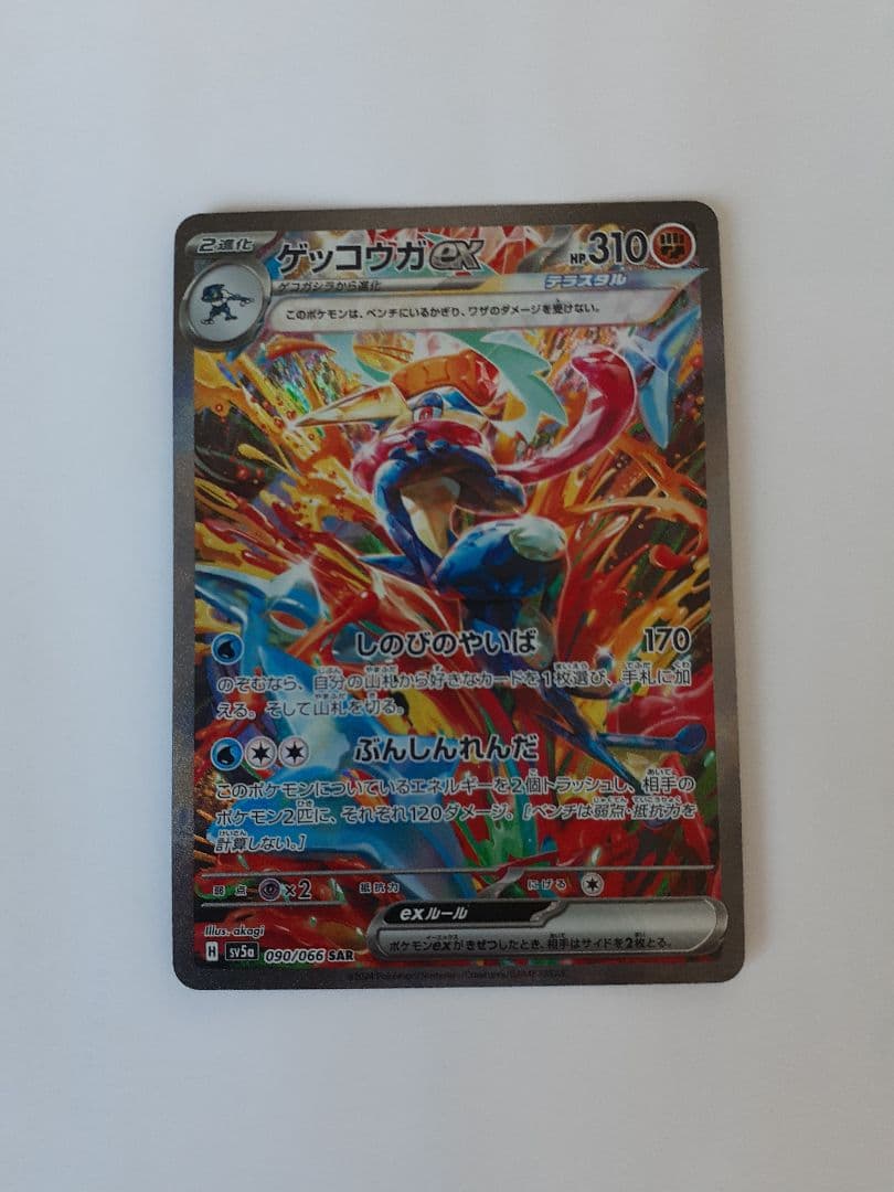 ゲッコウガex SAR SV5a クリムゾンヘイズ 090/066　裏面傷あり