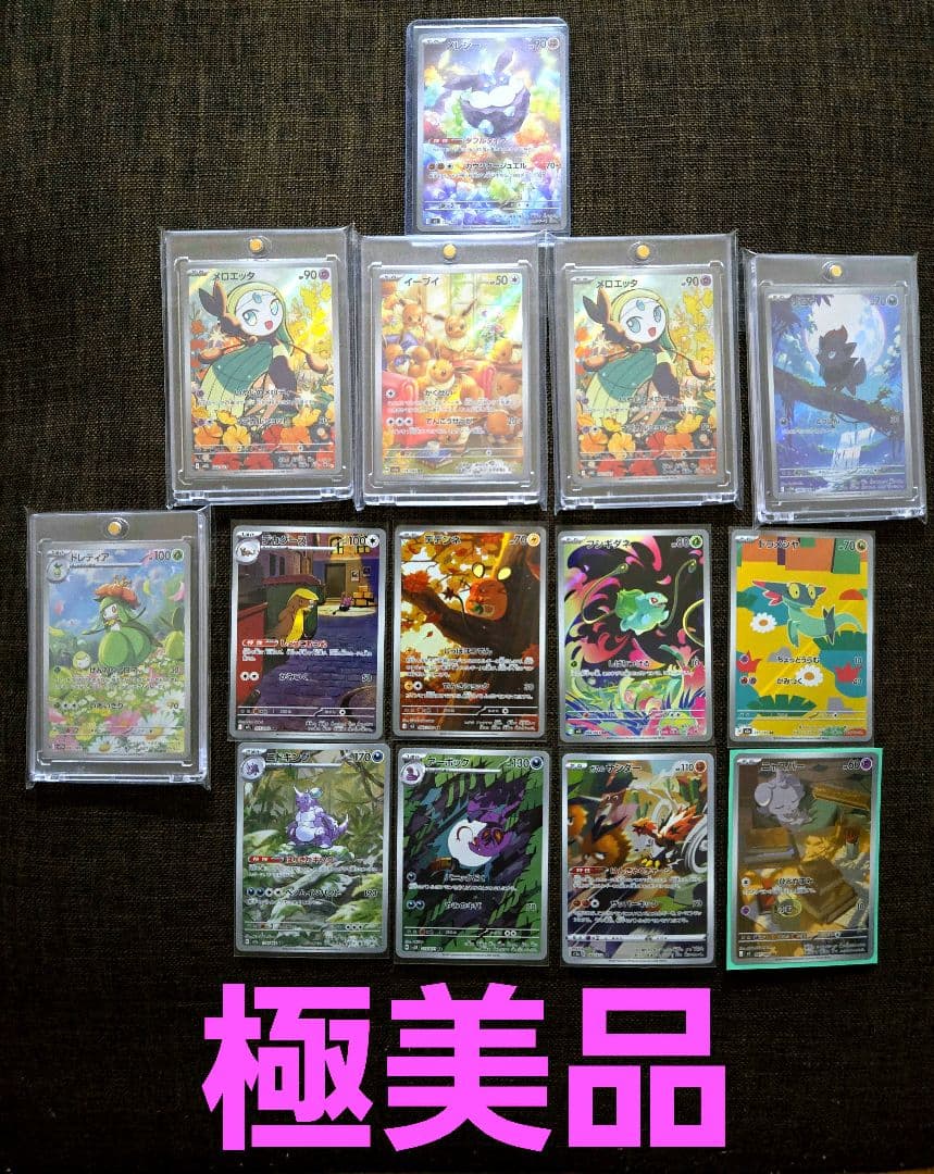 ポケカ ar まとめ売り 14枚