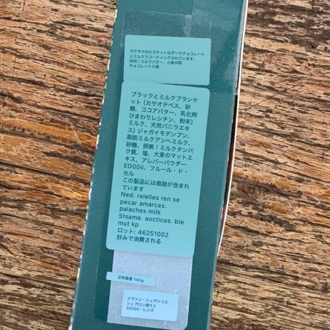 イヴァンシュヴァリエ　サブレオショコラ