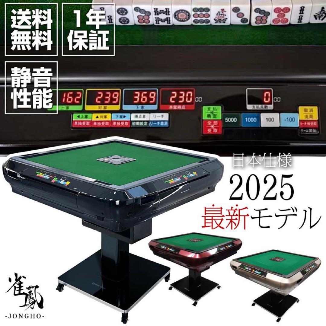 【新品】全自動麻雀卓 折りたたみ デジタル点棒計算 アルミ製脚 ブラック28mm