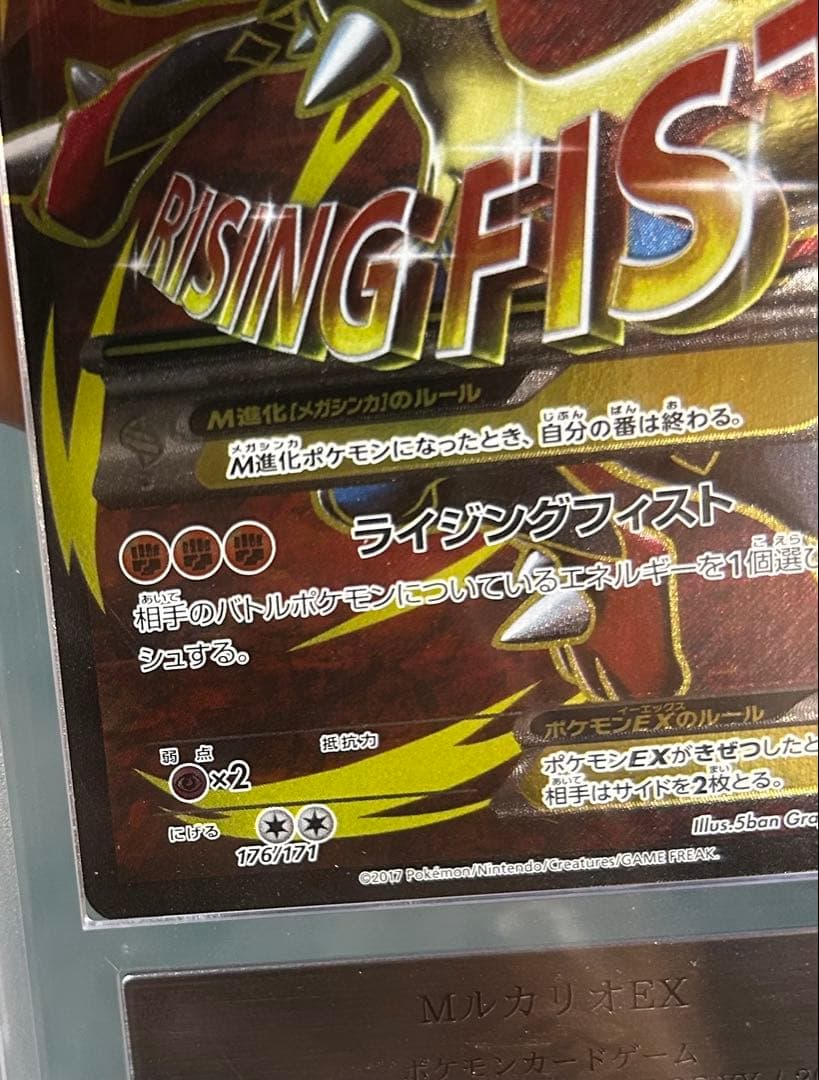 MルカリオEX SR ARS鑑定