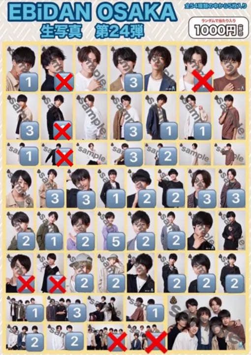EBiDAN OSAKA 第24弾 生写真【12/6更新】