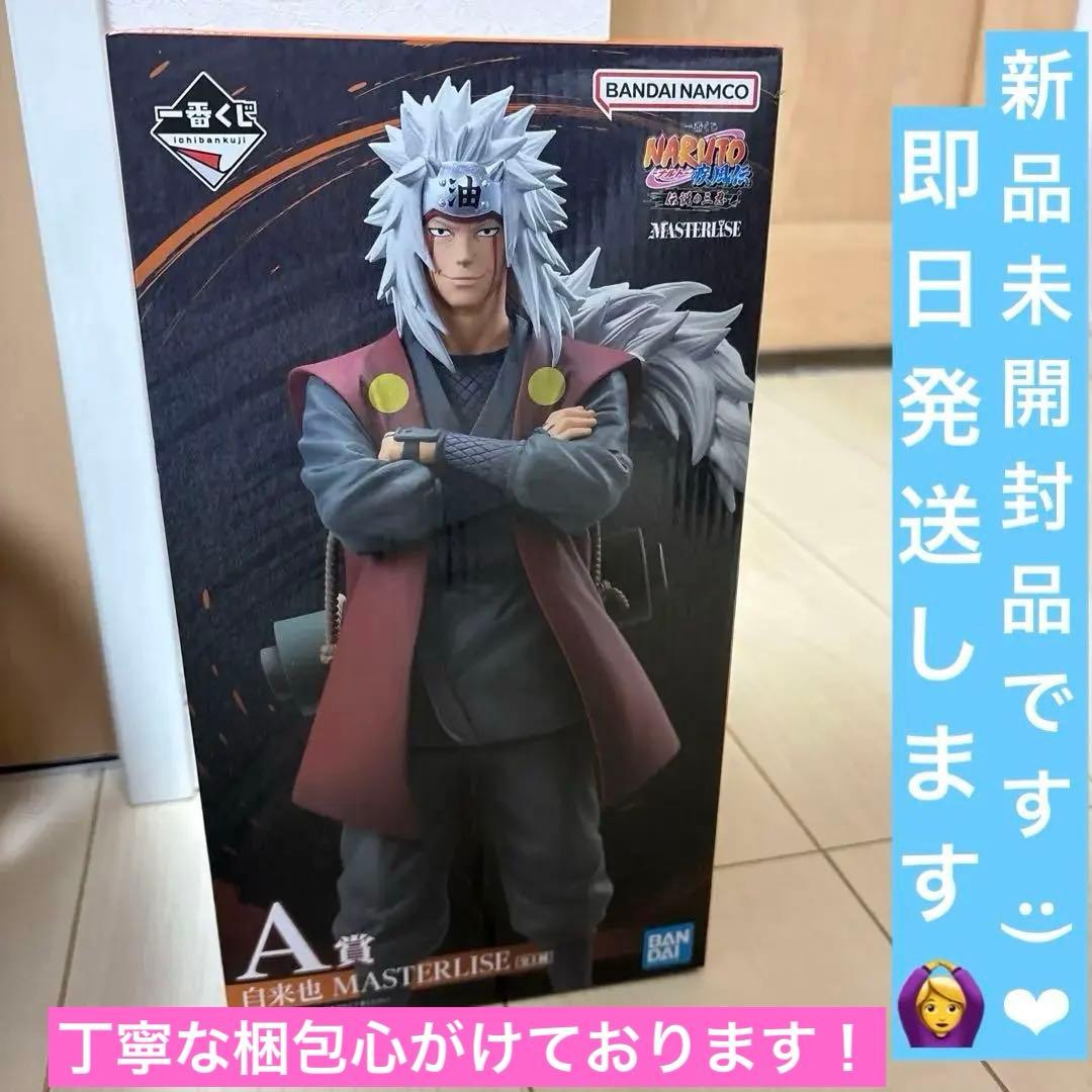 一番くじ　NARUTO 疾風伝 伝説の三忍　自来也　a賞