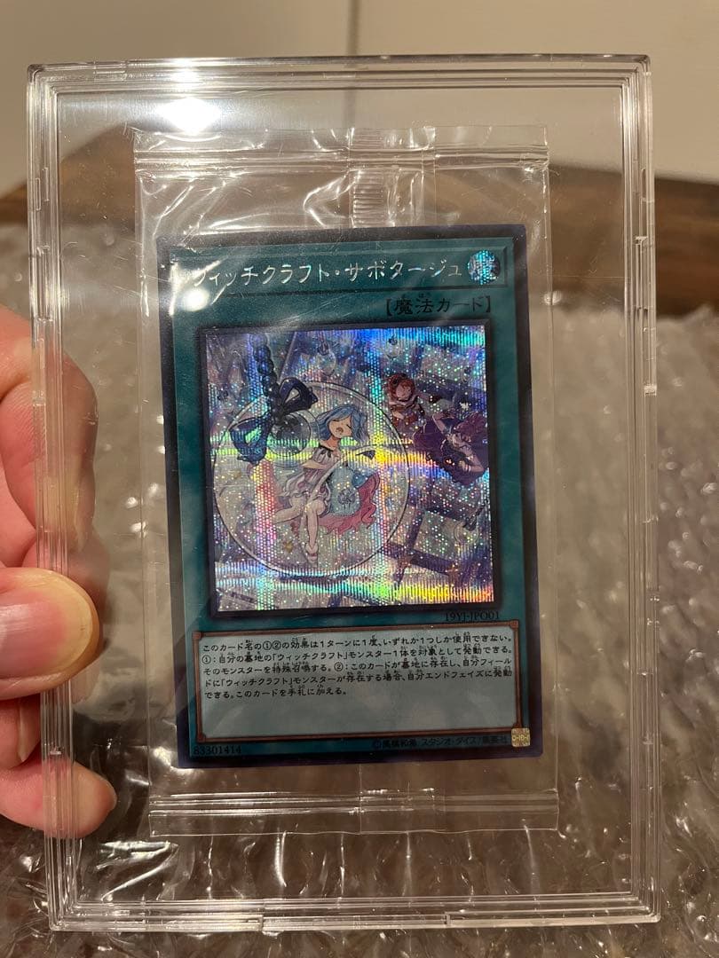 遊戯王 ウィッチクラフト・サボタージュ シークレット 未開封 YCSJ 限定