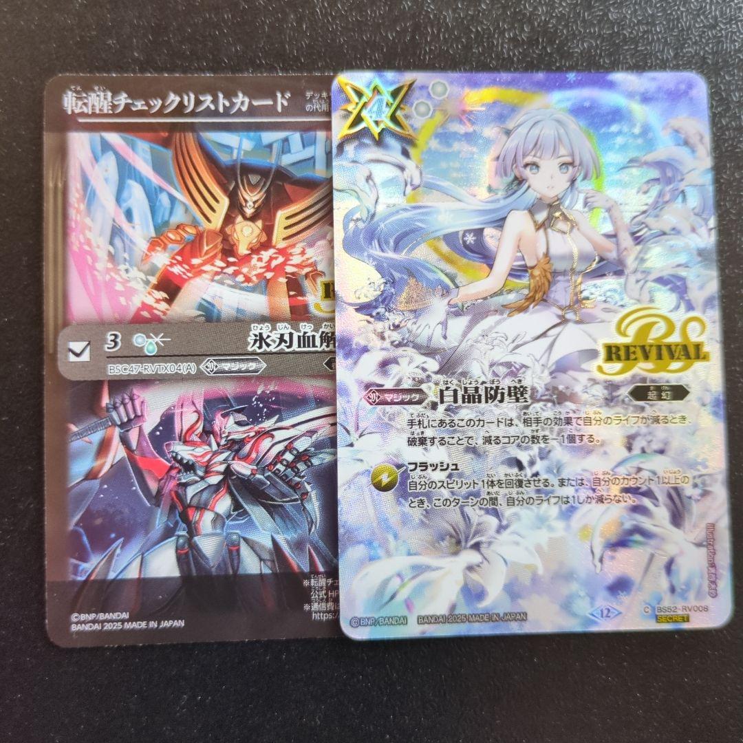 バトスピ