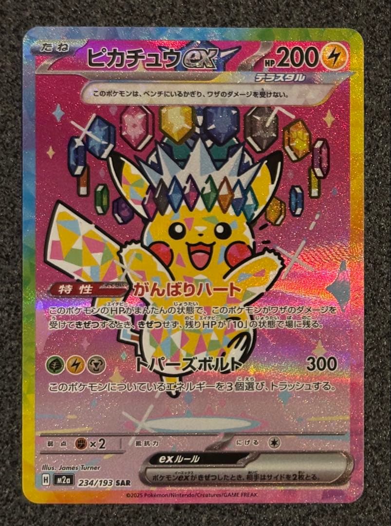 み*あ様 ピカチュウEX SAR MEGAドリーム