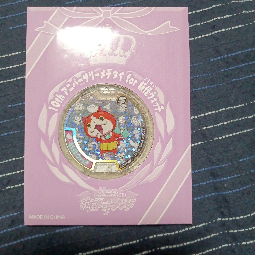 妖怪ウォッチ 10th Anniversary メデタイ
