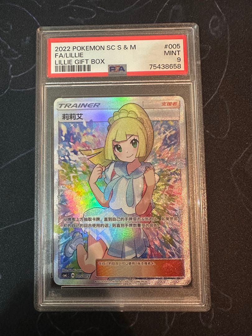 ポケモンカード リーリエ SR 中国語　がんばリーリエ　　PSA9