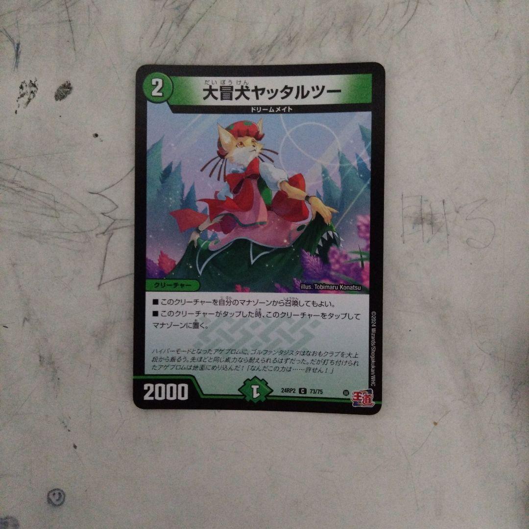 ヤッタルツー