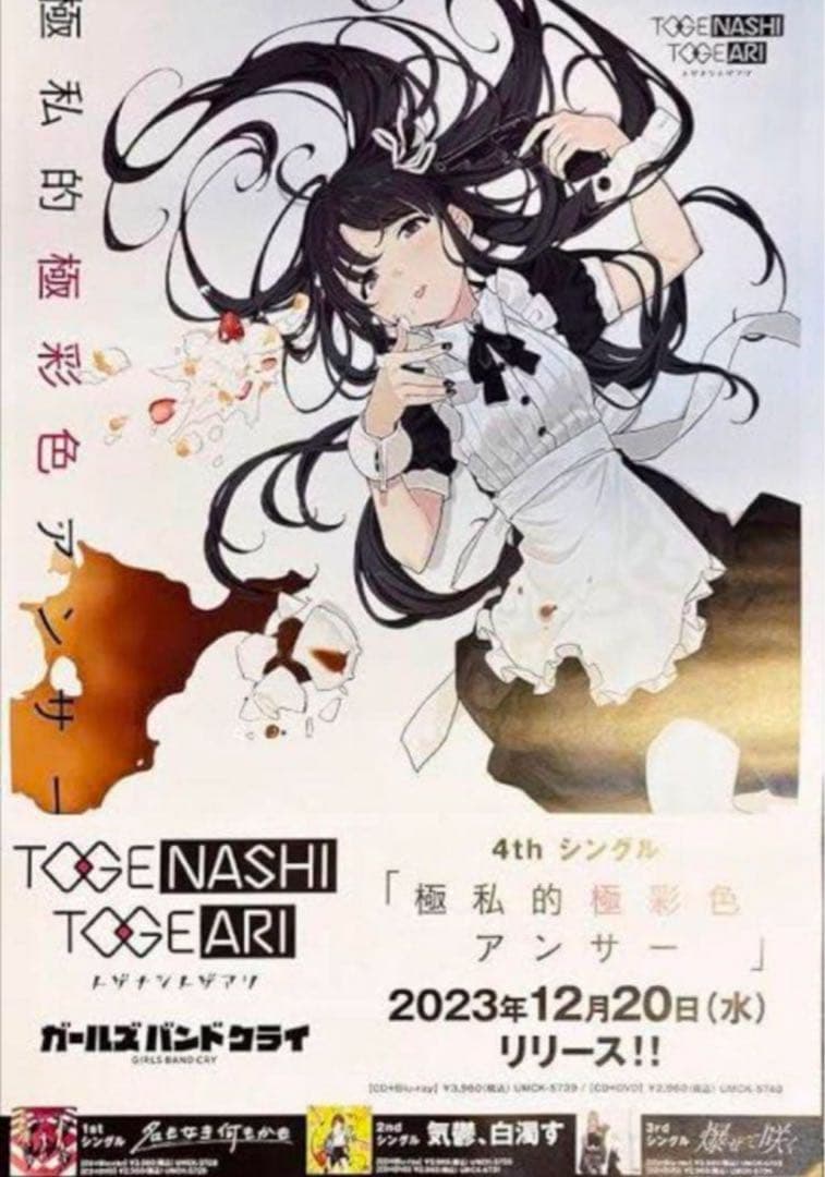 ガールズバンドクライ B2 告知ポスター 4thシングル 極私的極彩色アンサー