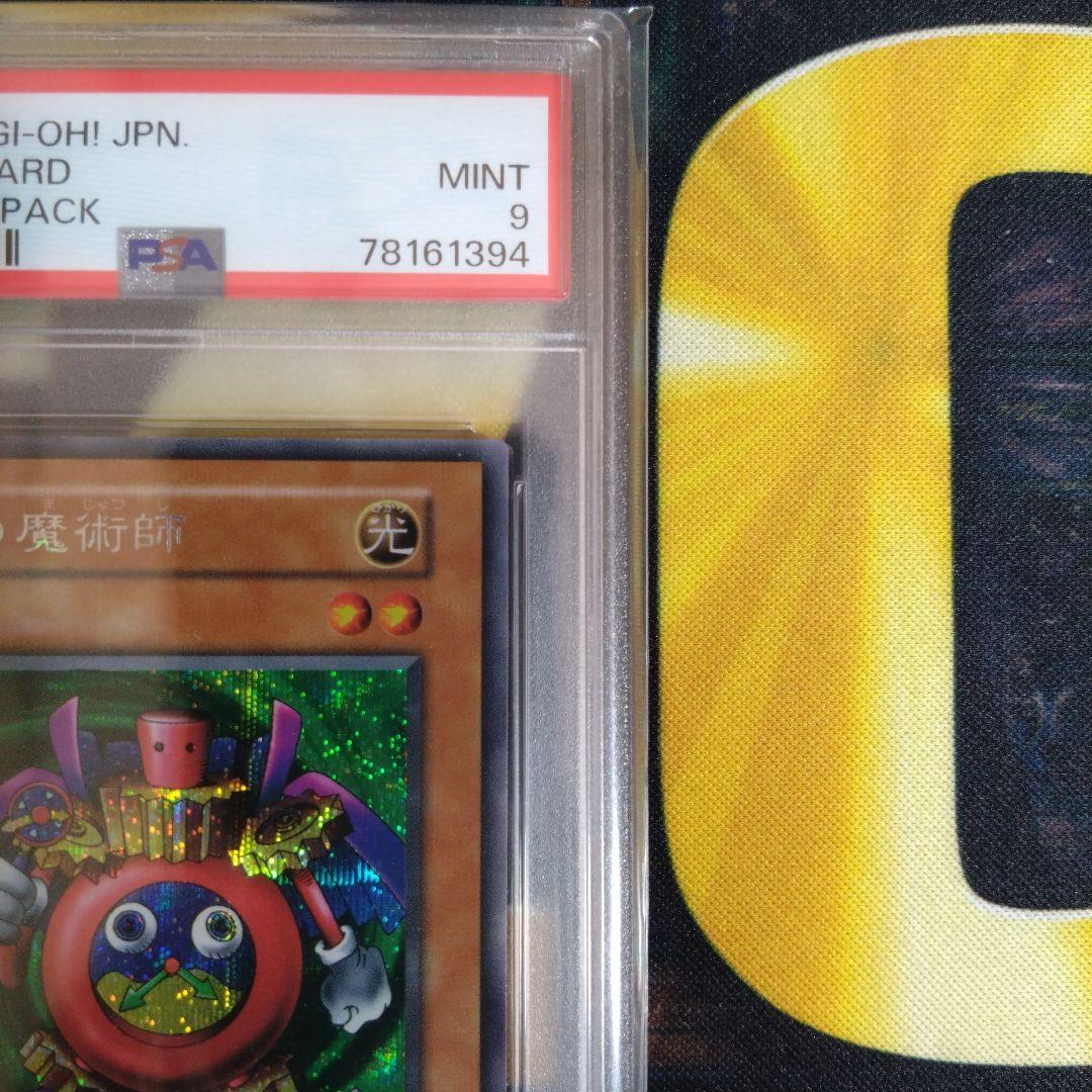 遊戯王　時の魔術師　初期　シークレットレア　プレミアムパック１　PSA9