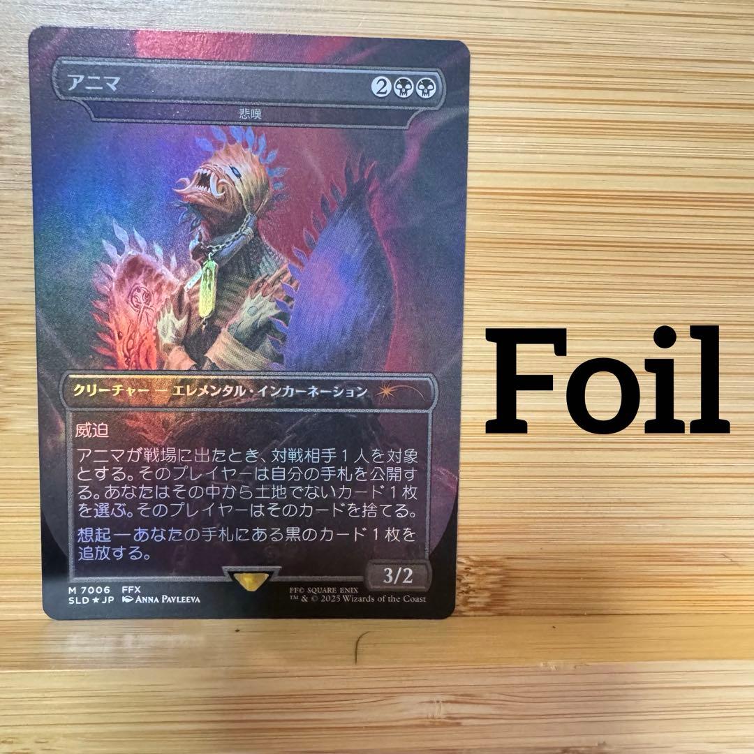 Foil アニマ 悲嘆 日本語版 ファイナルファンタジー
