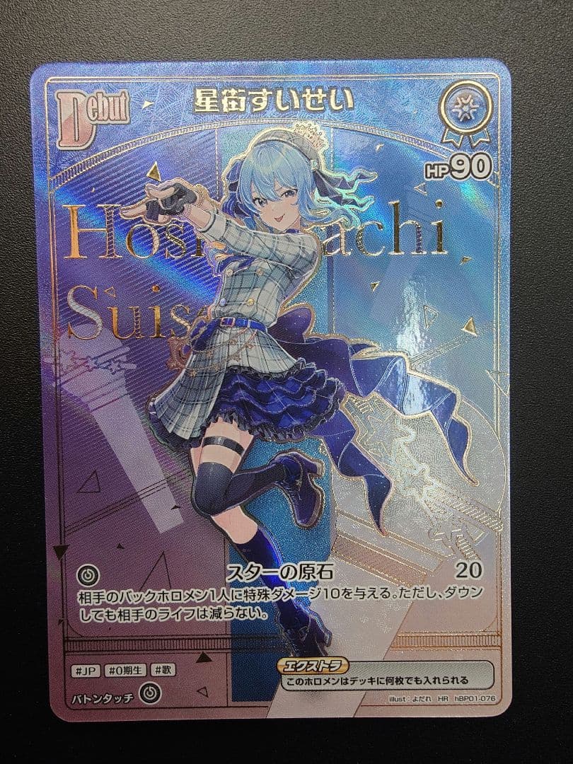 ホロライブカードゲーム エンチャントレガリア　星街すいせい HR