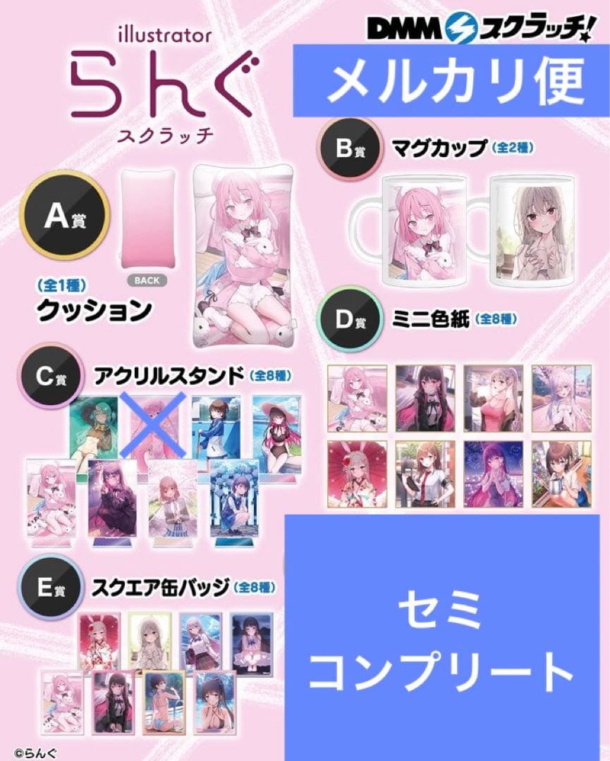 イラストレーター らんぐ スクラッチ セミコンプ DMM 26点