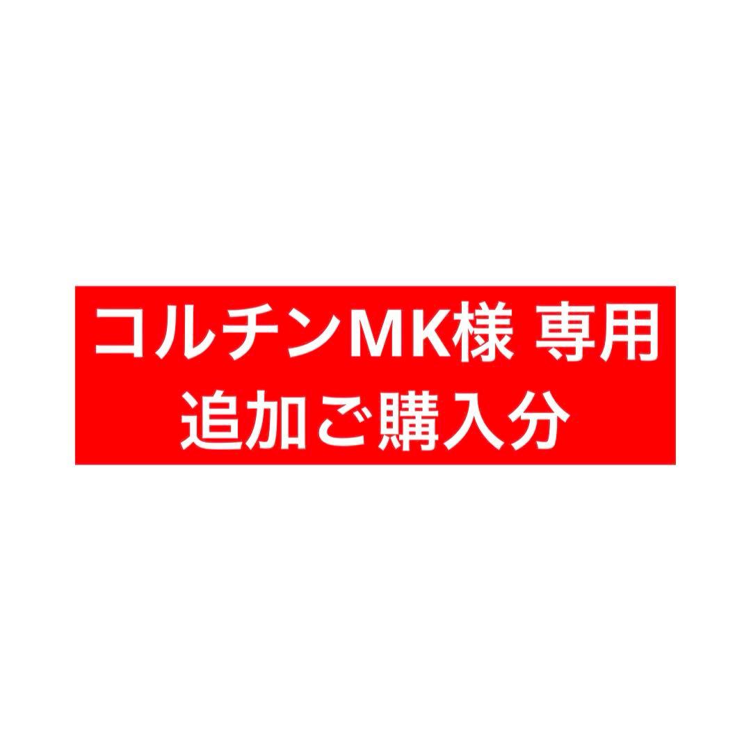 コルチンMK