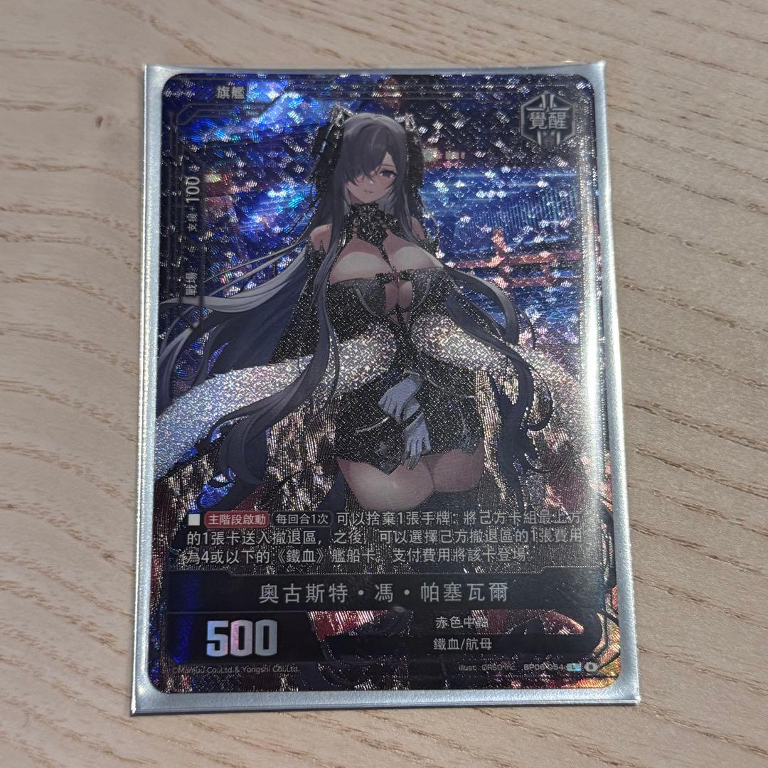 アズールレーンカードゲームTCG L BP06 アウグスト・フォン・パーセヴァル