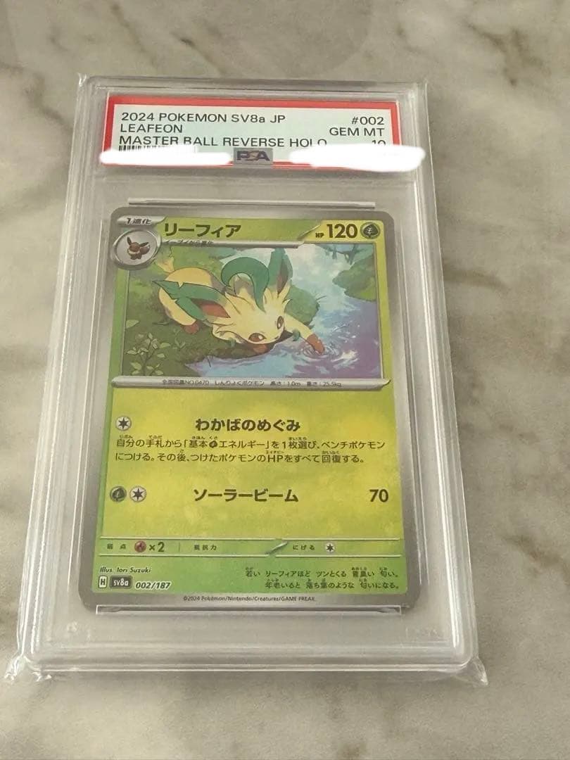 リーフィア マスターボールミラー SV8a PSA10 テラスタルフェスex