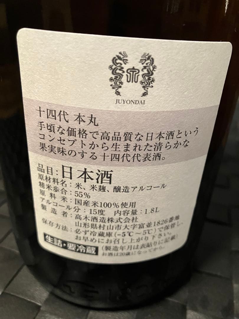 十四代　本丸