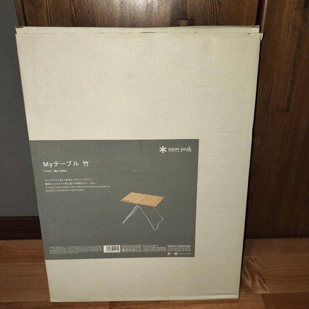  peak Myテーブル 竹
