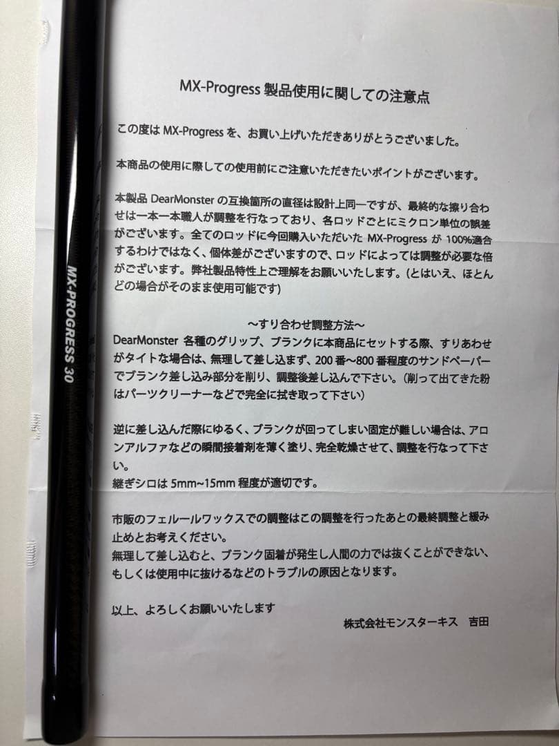 新品 未使用 モンスターキス MX-PROGRESS 30