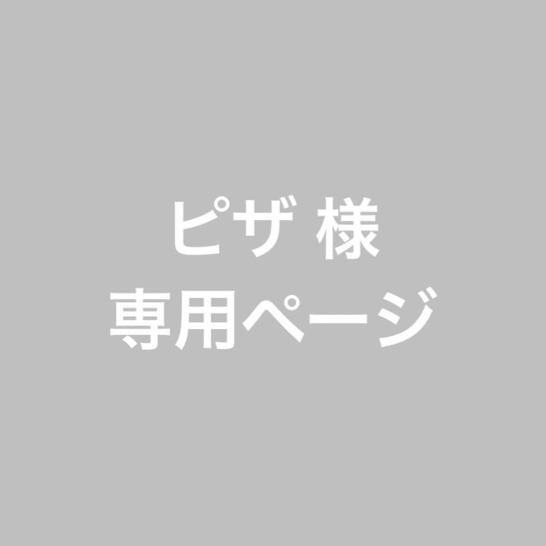 ピザページ