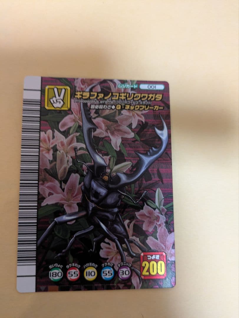 最終値下げ！ムシキング！ギラファノコギリクワガタ　5周年