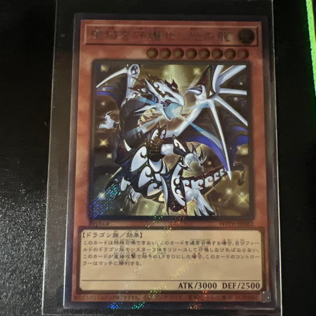 遊戯王　聖域を守護せし光の龍