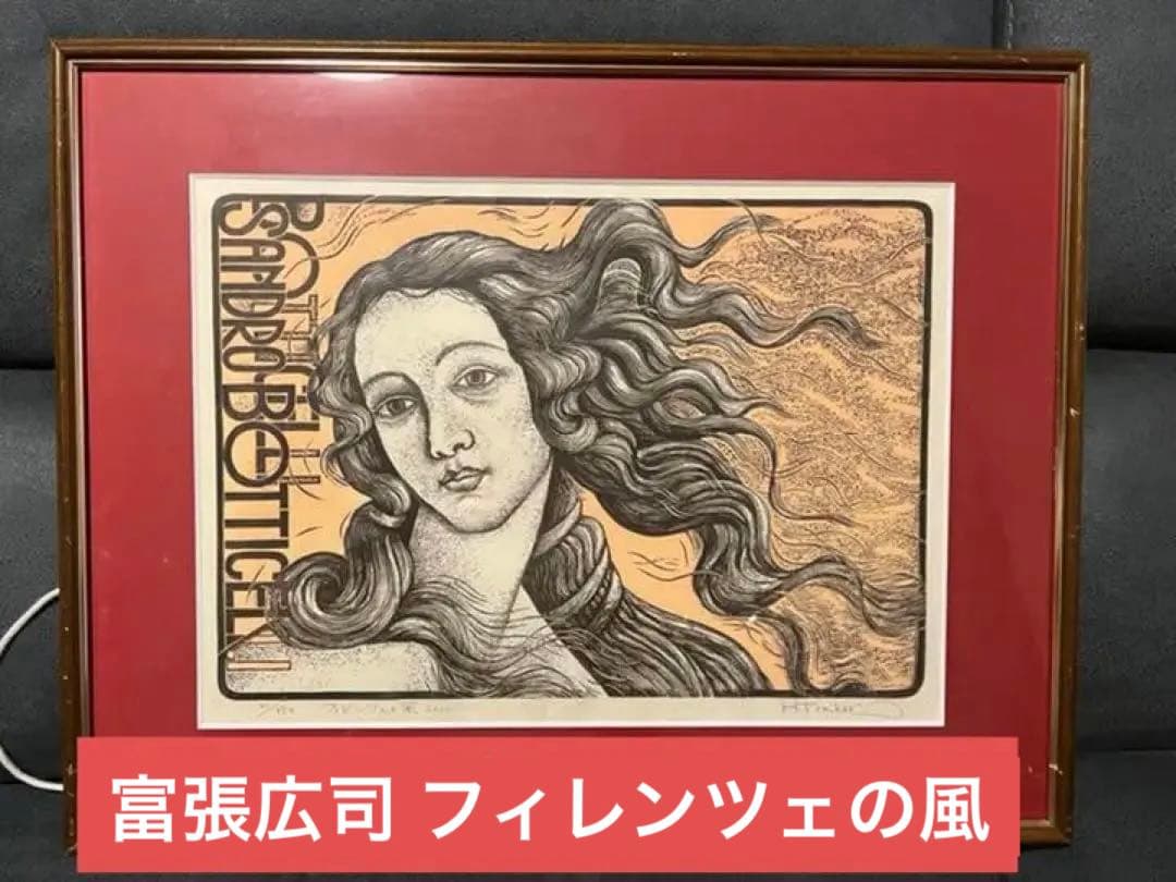 富張広司 フィレンツェの風2000 41/150