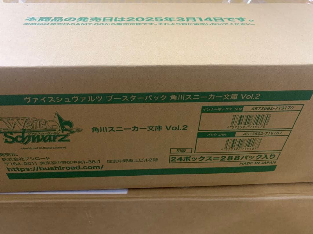 角川スニーカー文庫 Vol.2 ヴァイス カートン