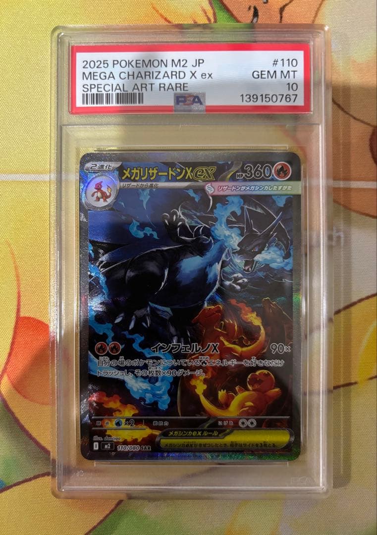 ポケモンカードゲーム インフェルノx メガリザードンx ex SAR PSA10