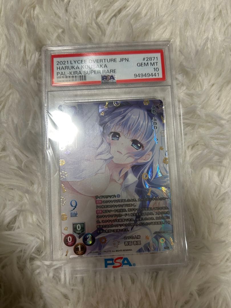 Lycee 2つの人格 香坂春風 KSR PSA10
