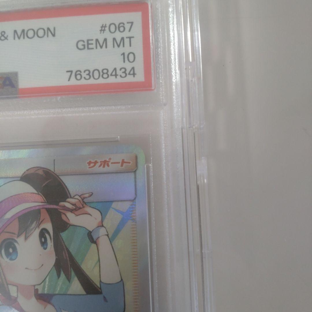 メイSR　psa10