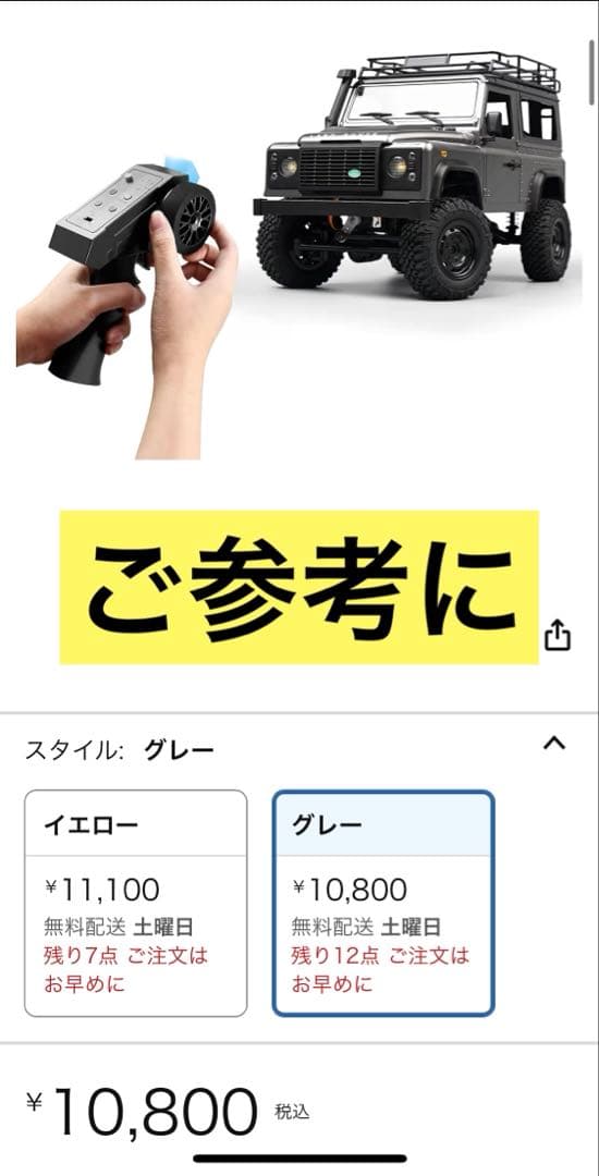 【新品・未使用】ラジコンLANDROVER ディフェンダー　グレー