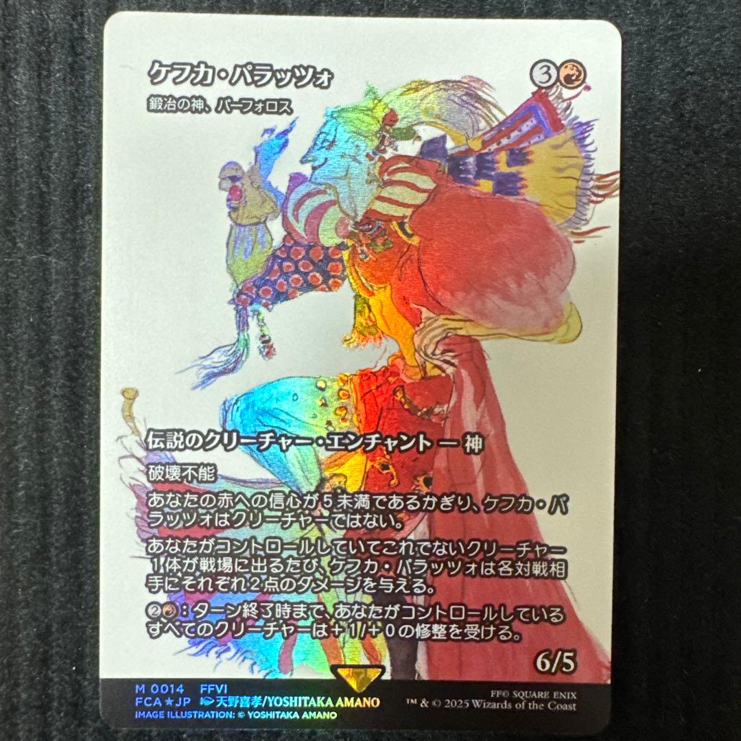 MTG FF ケフカ・パラッツォ 継承史 foil