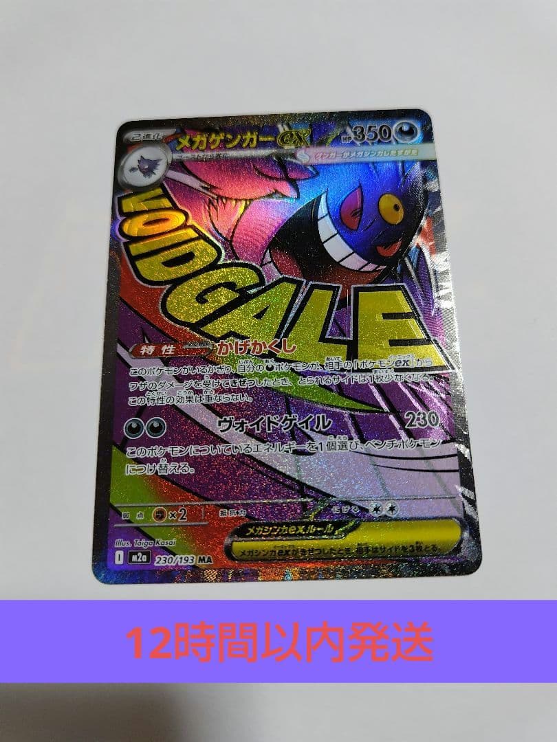 ポケモンカード　メガゲンガーex MA 魂抜けエラー