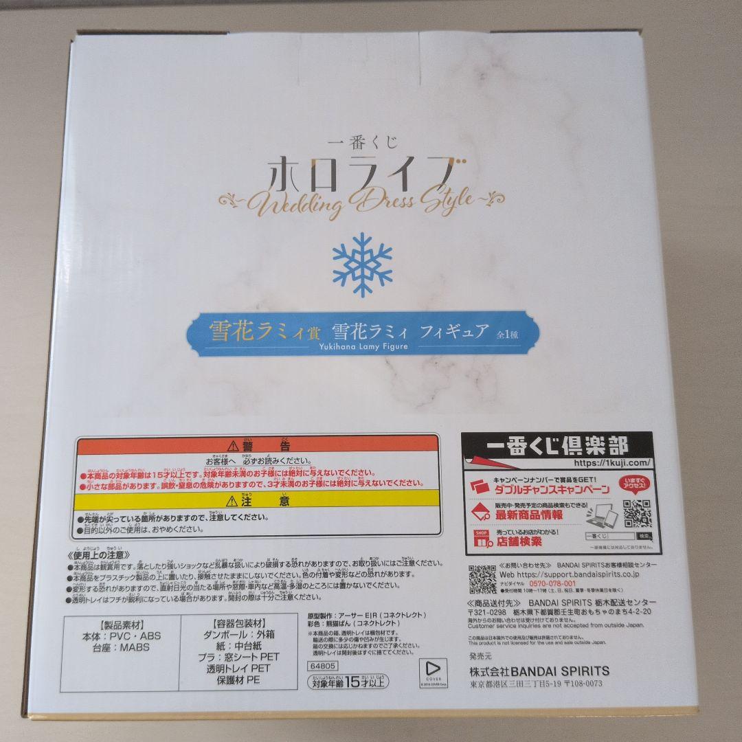 一番くじ　雪花ラミィ　ホロライブ