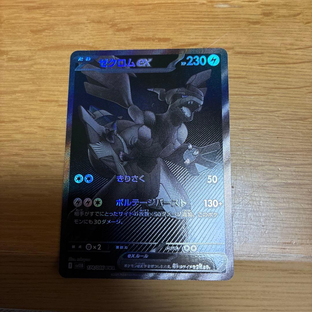 ゼクロムex