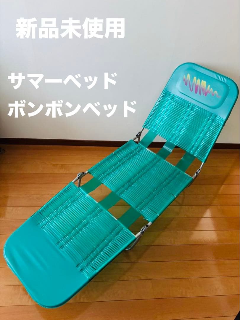 希少【新品】昭和レトロ ボンボンベッド サマーベッド チューブベッド